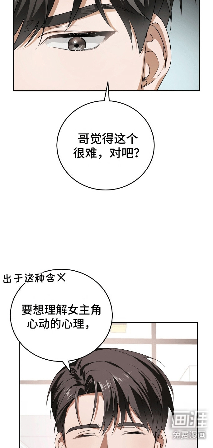 爱情阴谋家第6话图