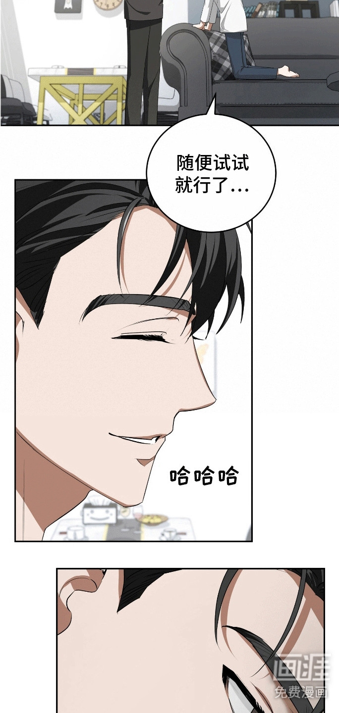 爱情阴谋家第6话图