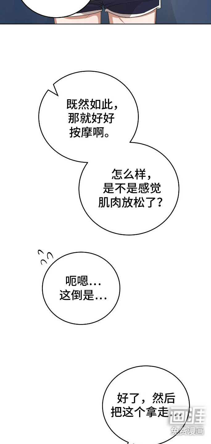 爱情阴谋家第8话图