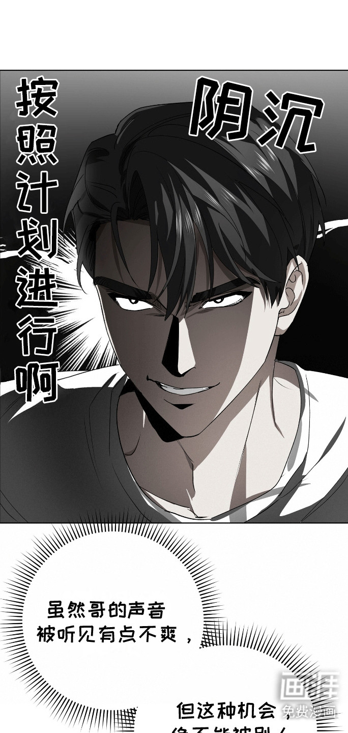 爱情阴谋家第9话图