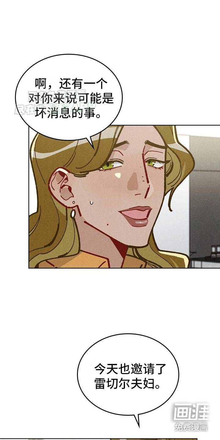 爱的被拯救第16话图