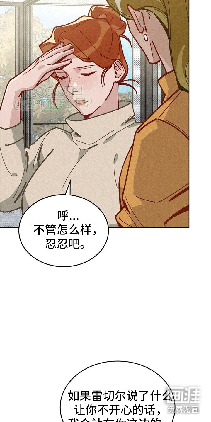 爱的被拯救第16话图