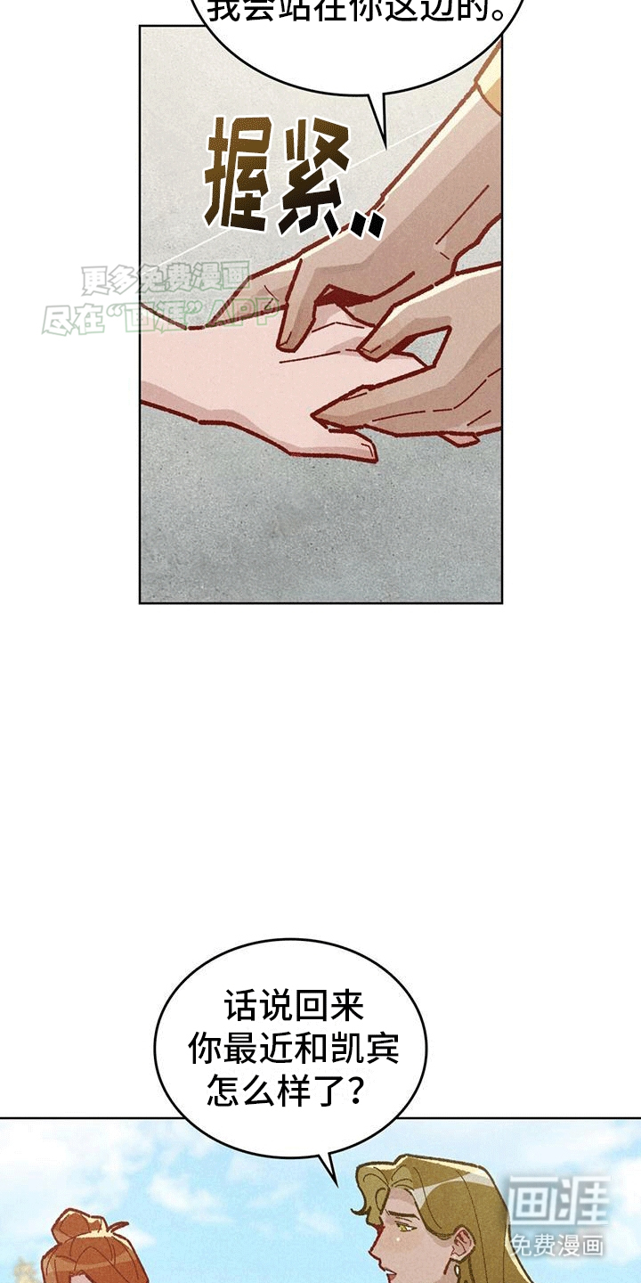 爱的被拯救第16话图