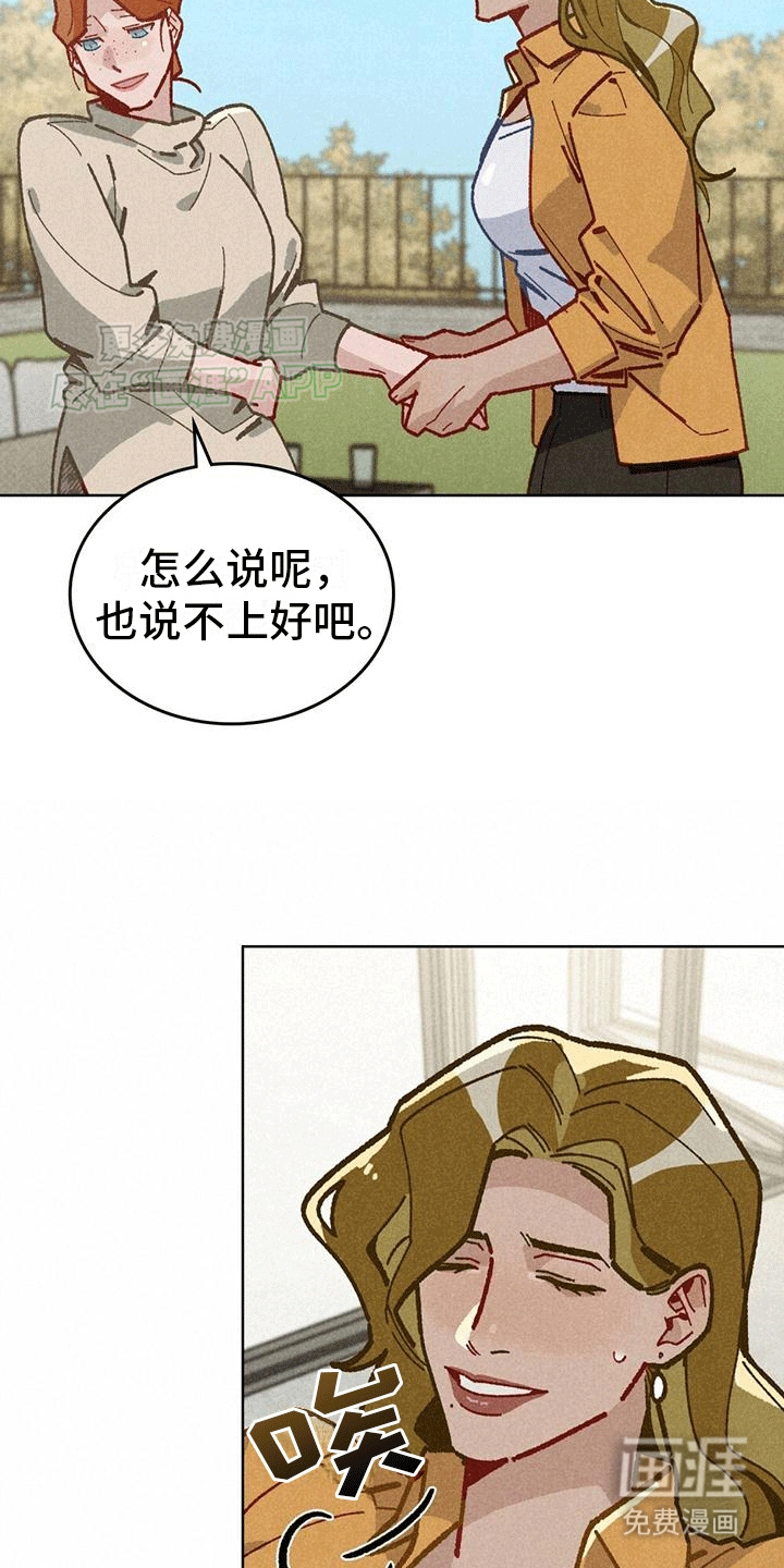 爱的被拯救第16话图