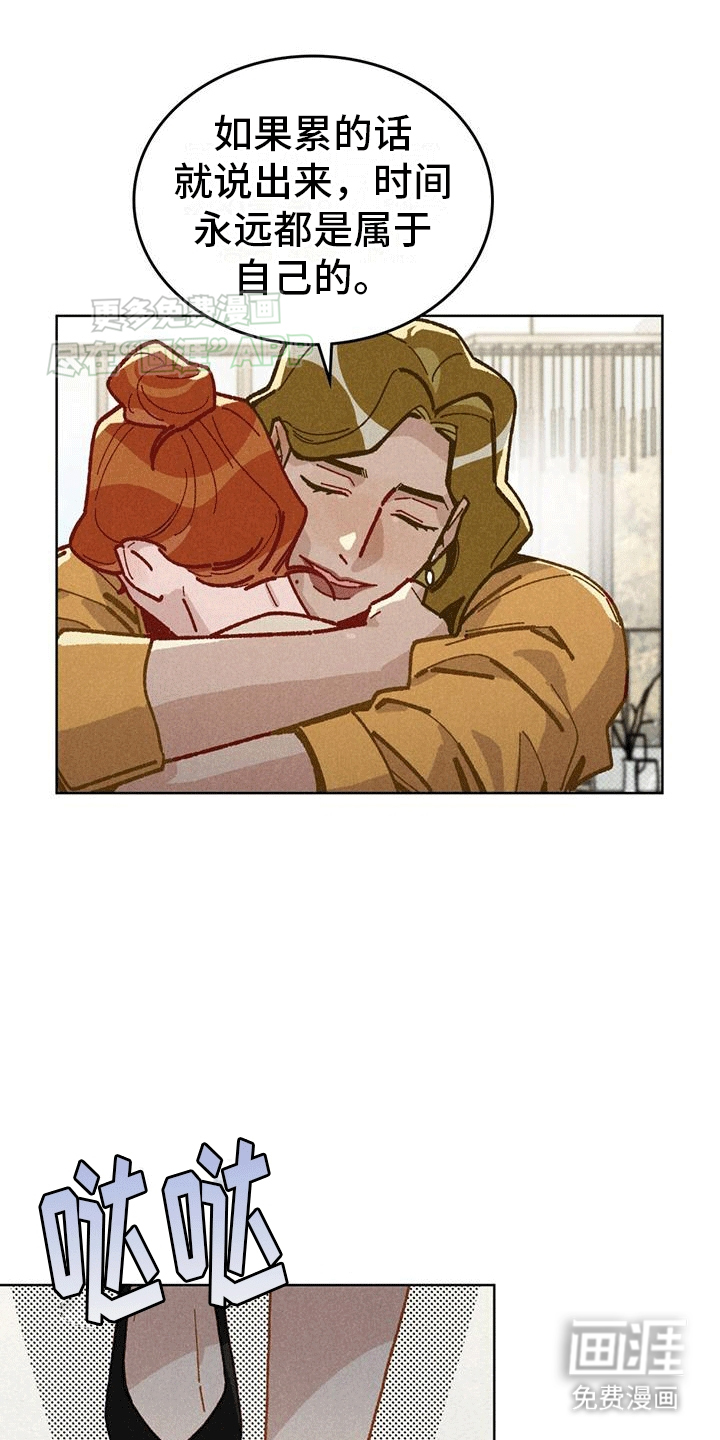 爱的被拯救第16话图