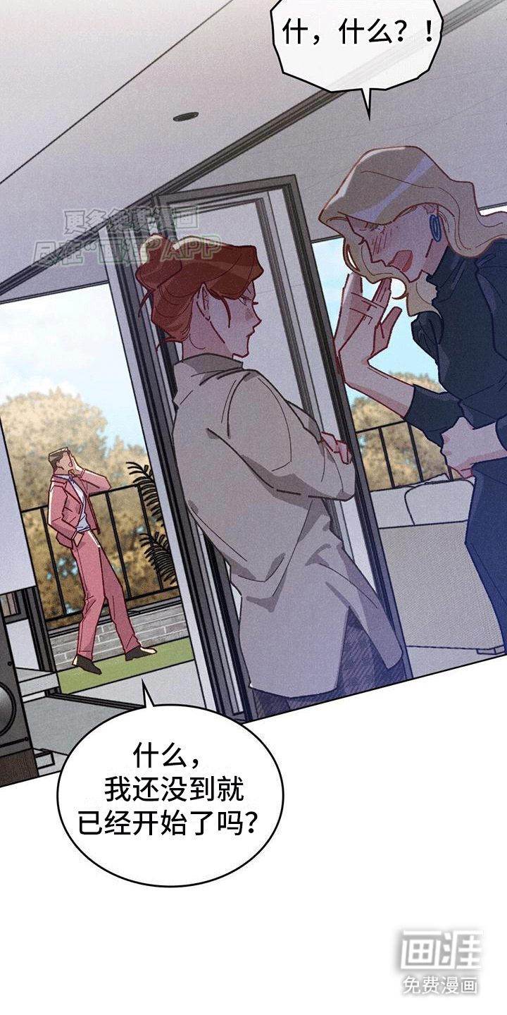 爱的被拯救第16话图