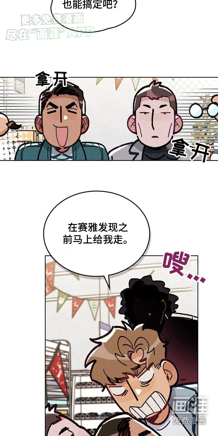 爱的被拯救第17话图