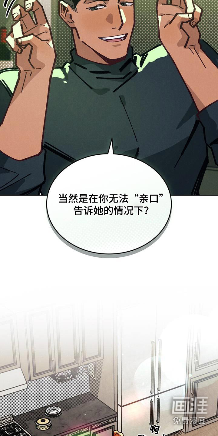 爱的被拯救第28话图