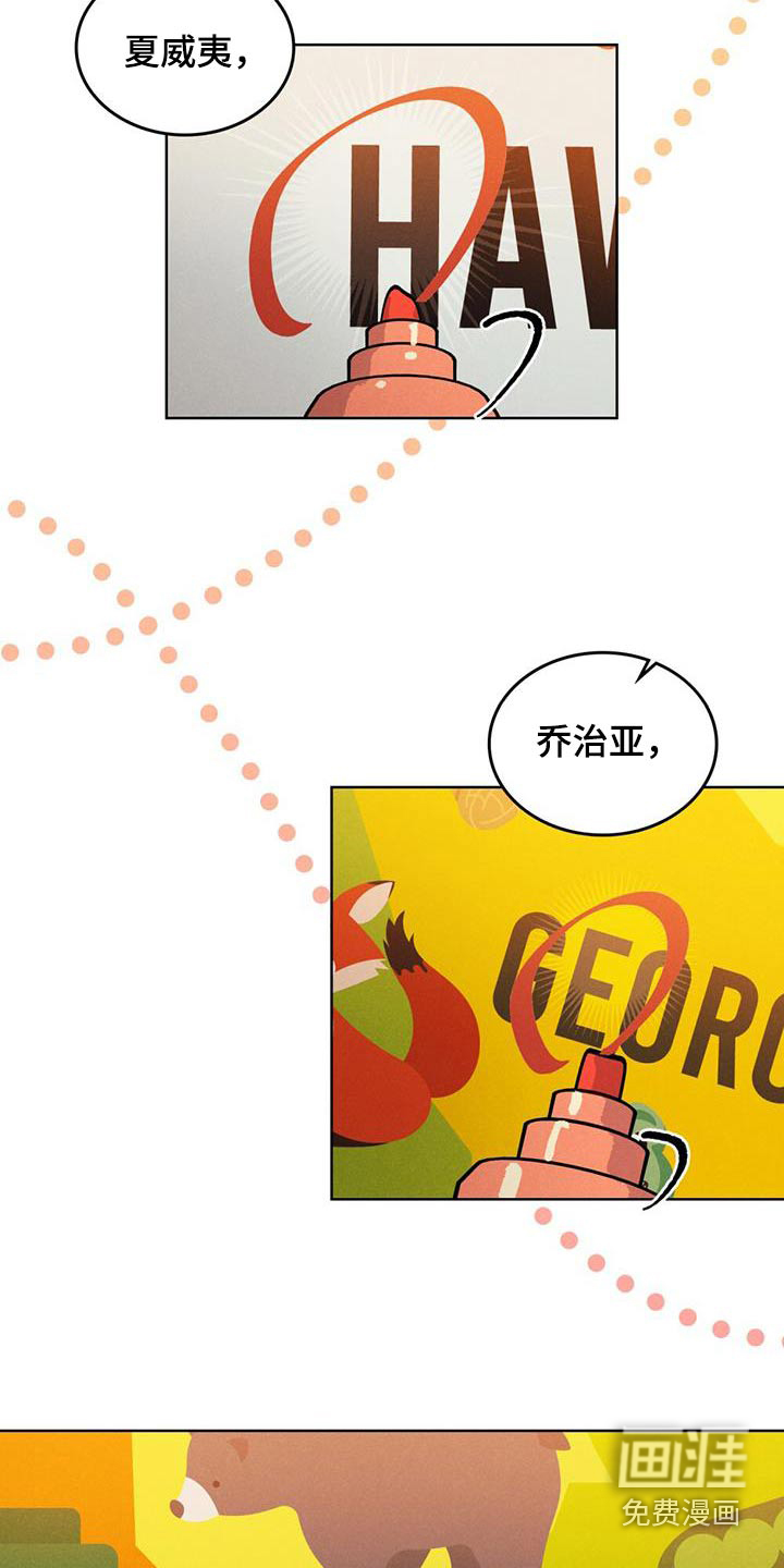 爱的被拯救第28话图