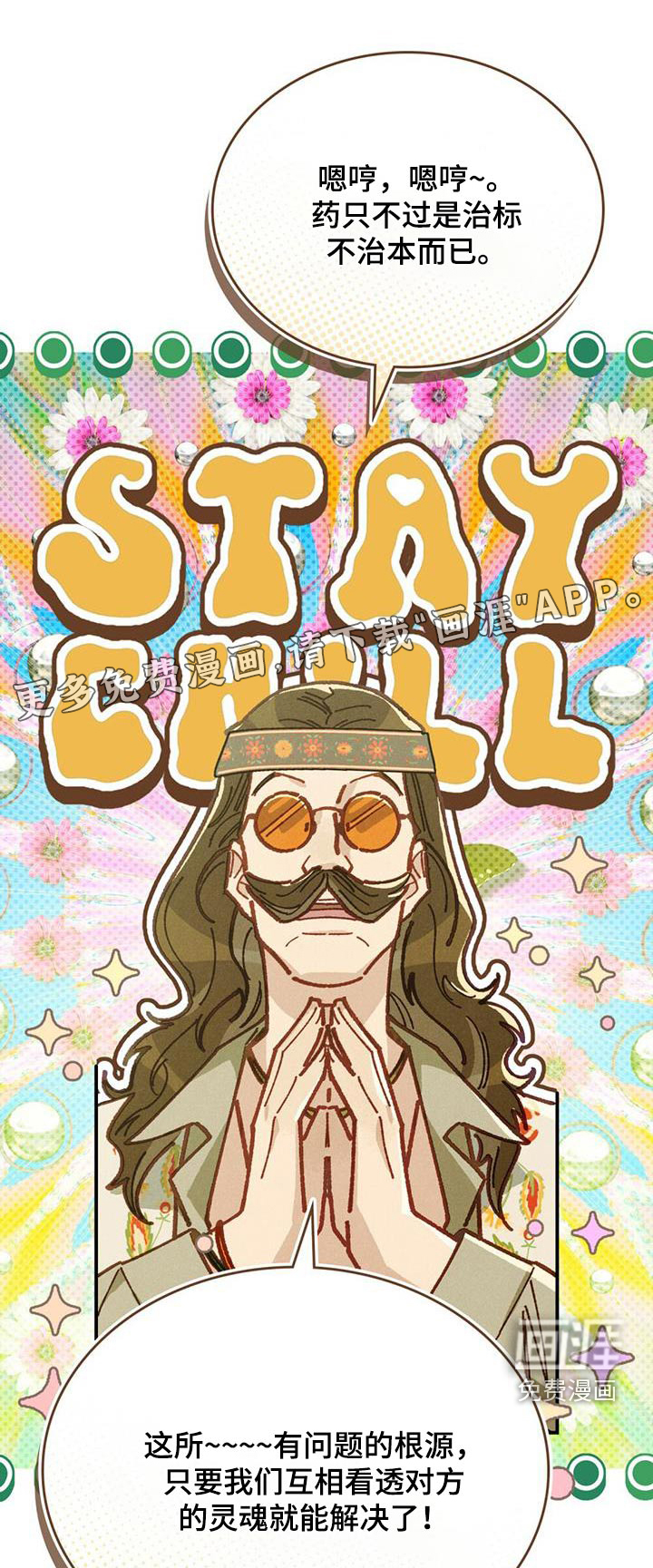 爱的被拯救第38话图