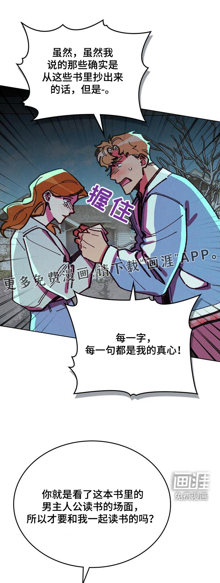 爱的被拯救第44话图