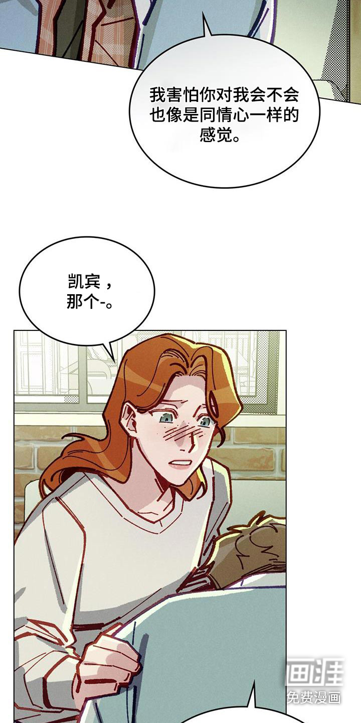 爱的被拯救第46话图