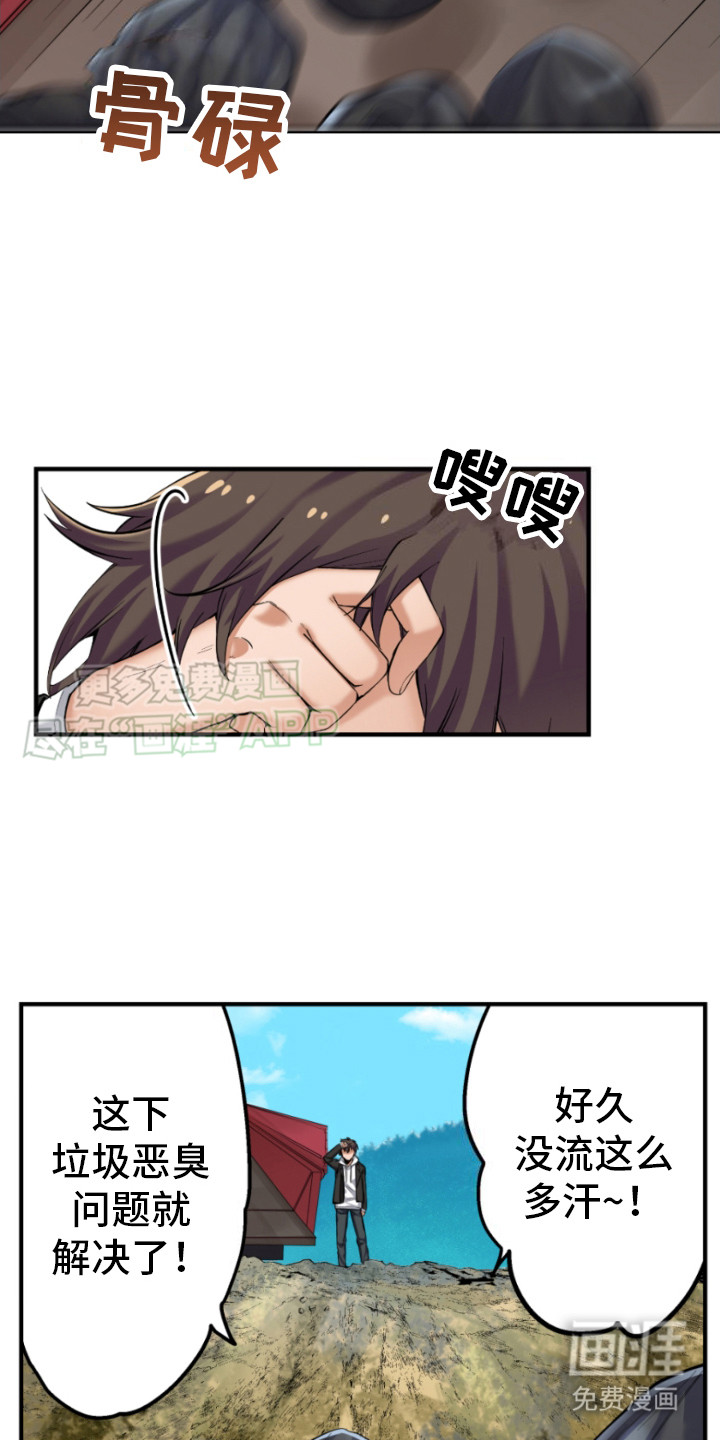 遨游末世第10话图