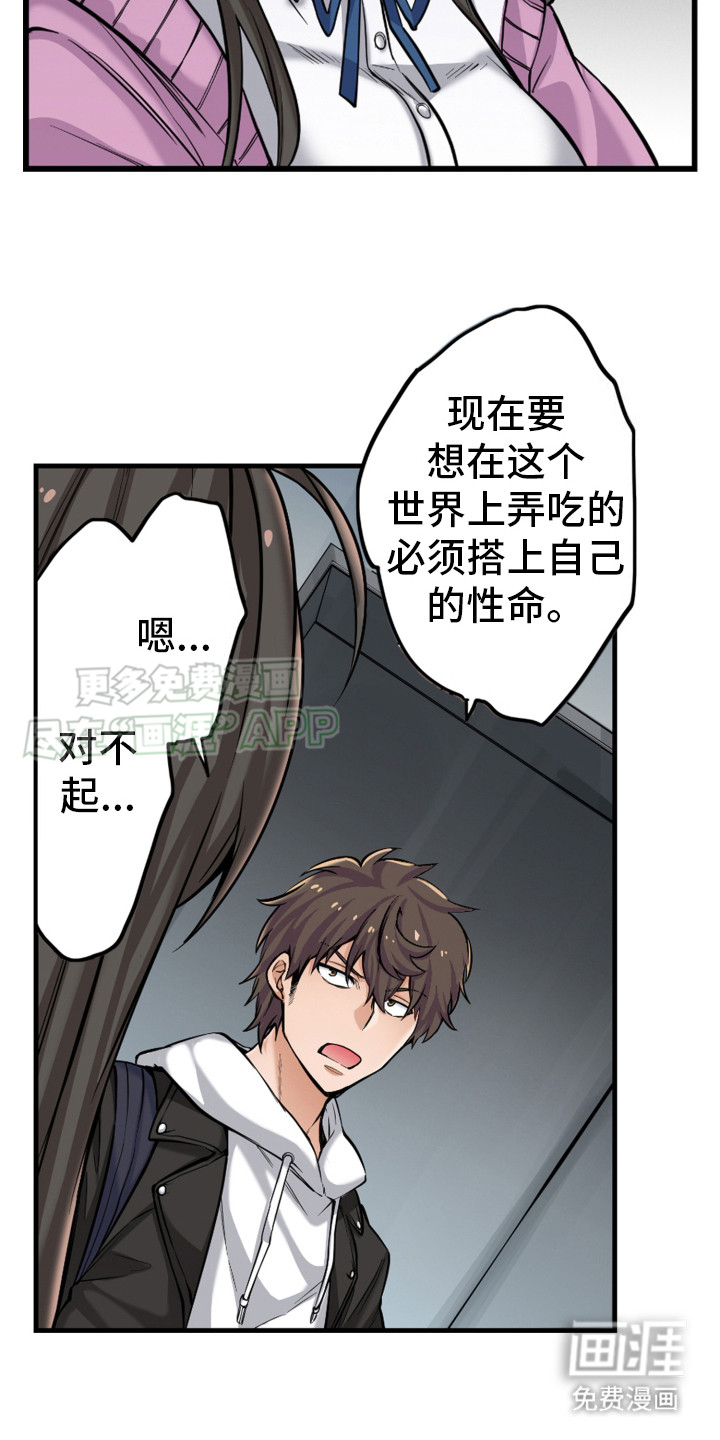 遨游末世第11话图