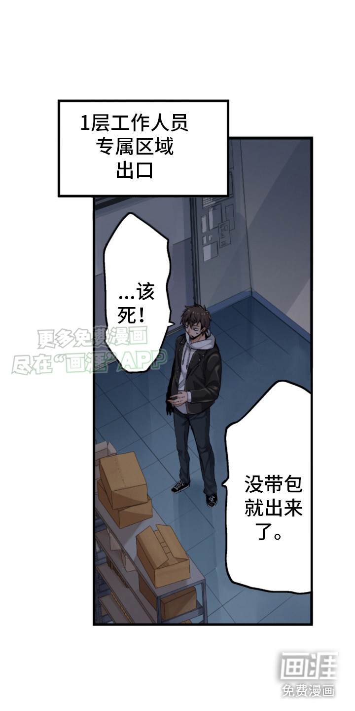 遨游末世第13话图