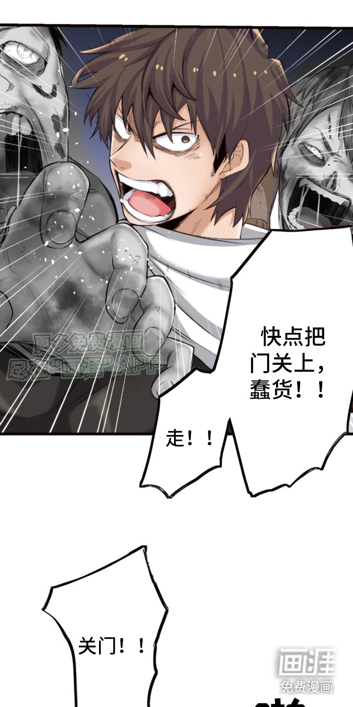 遨游末世第16话图