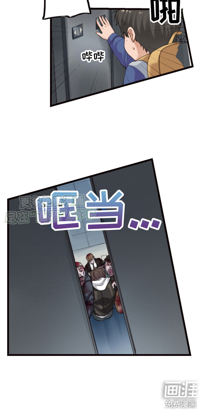 遨游末世第16话图