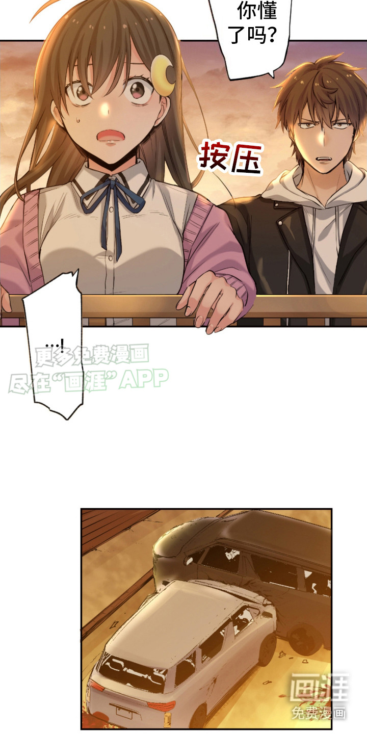 遨游末世第18话图