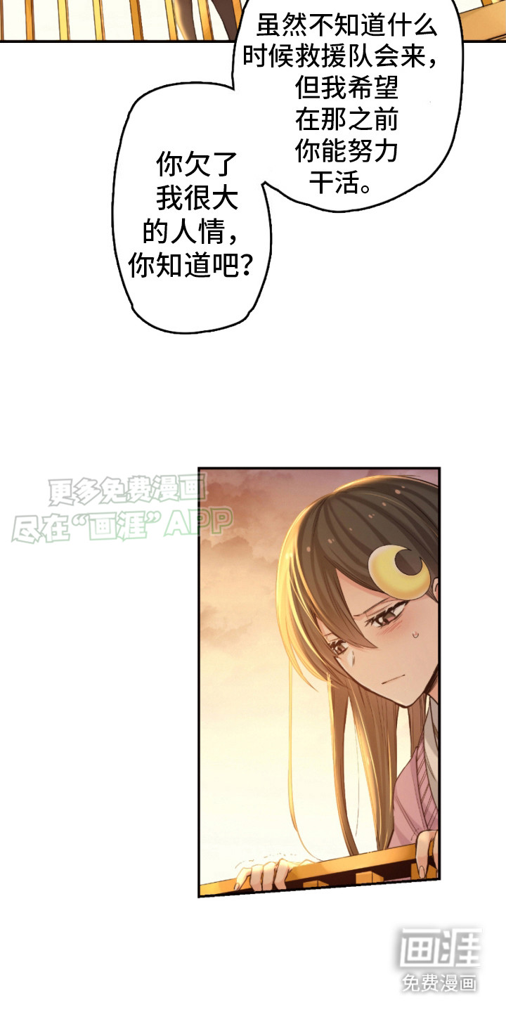 遨游末世第19话图