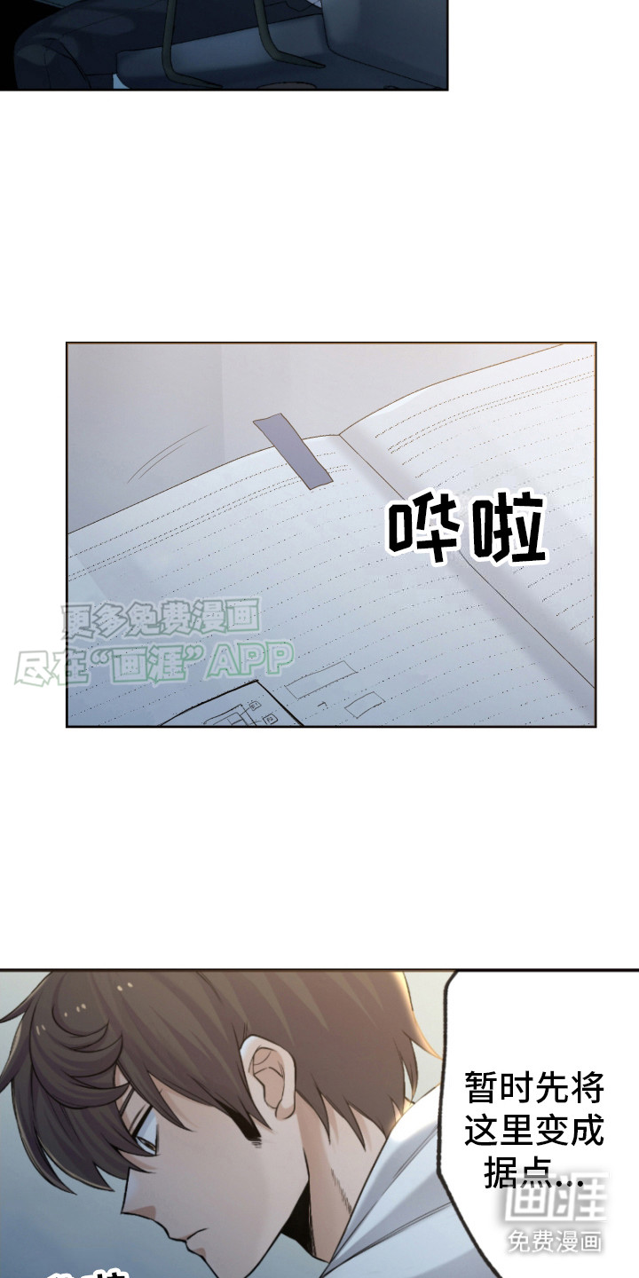 遨游末世第19话图