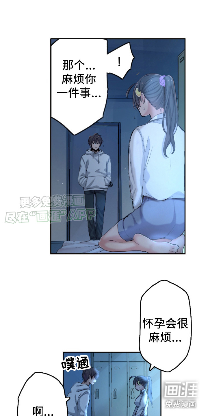 遨游末世第19话图