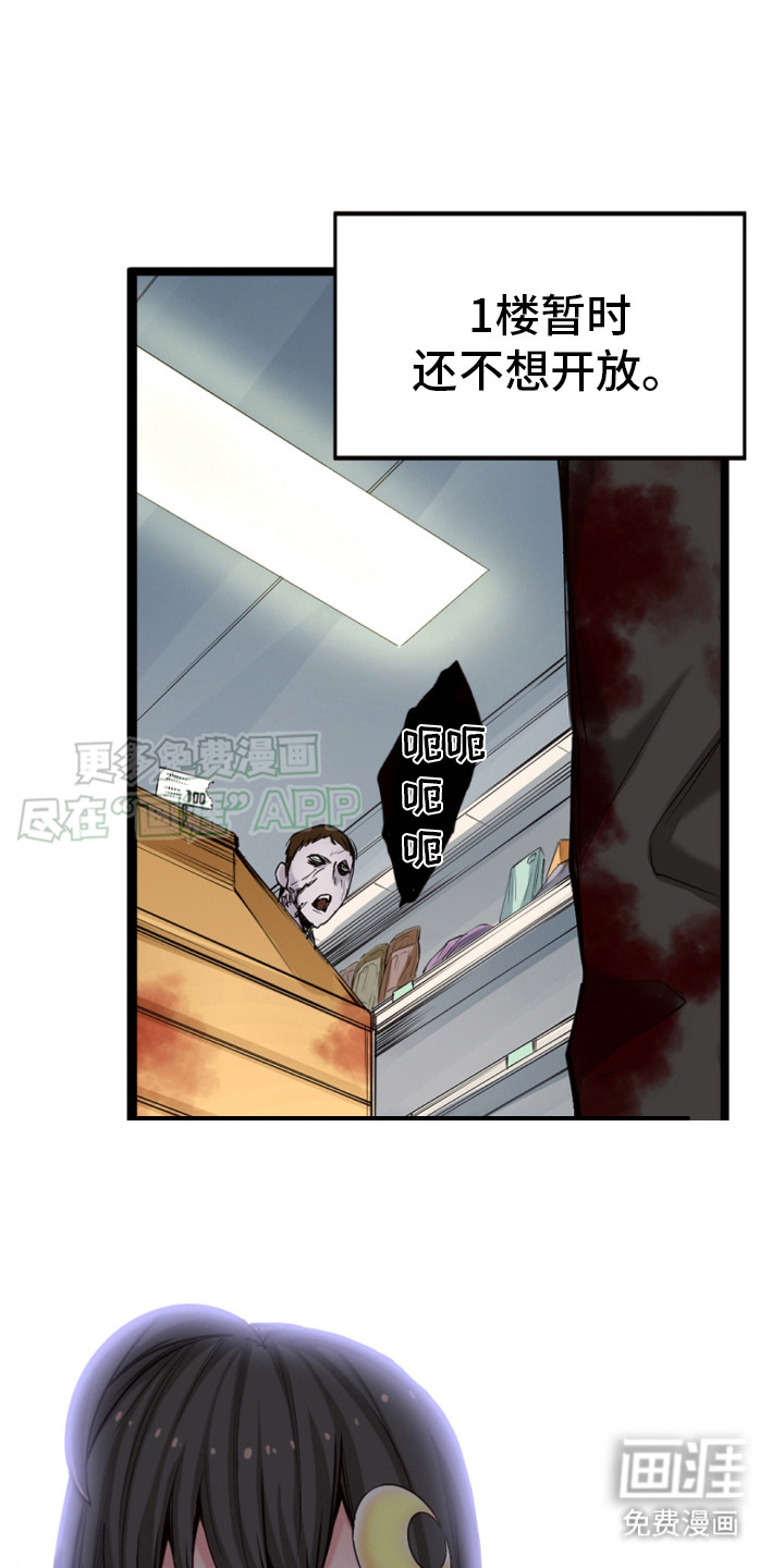 遨游末世第21话图