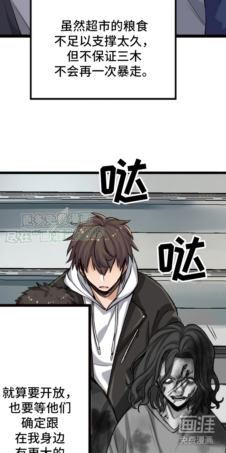 遨游末世第21话图