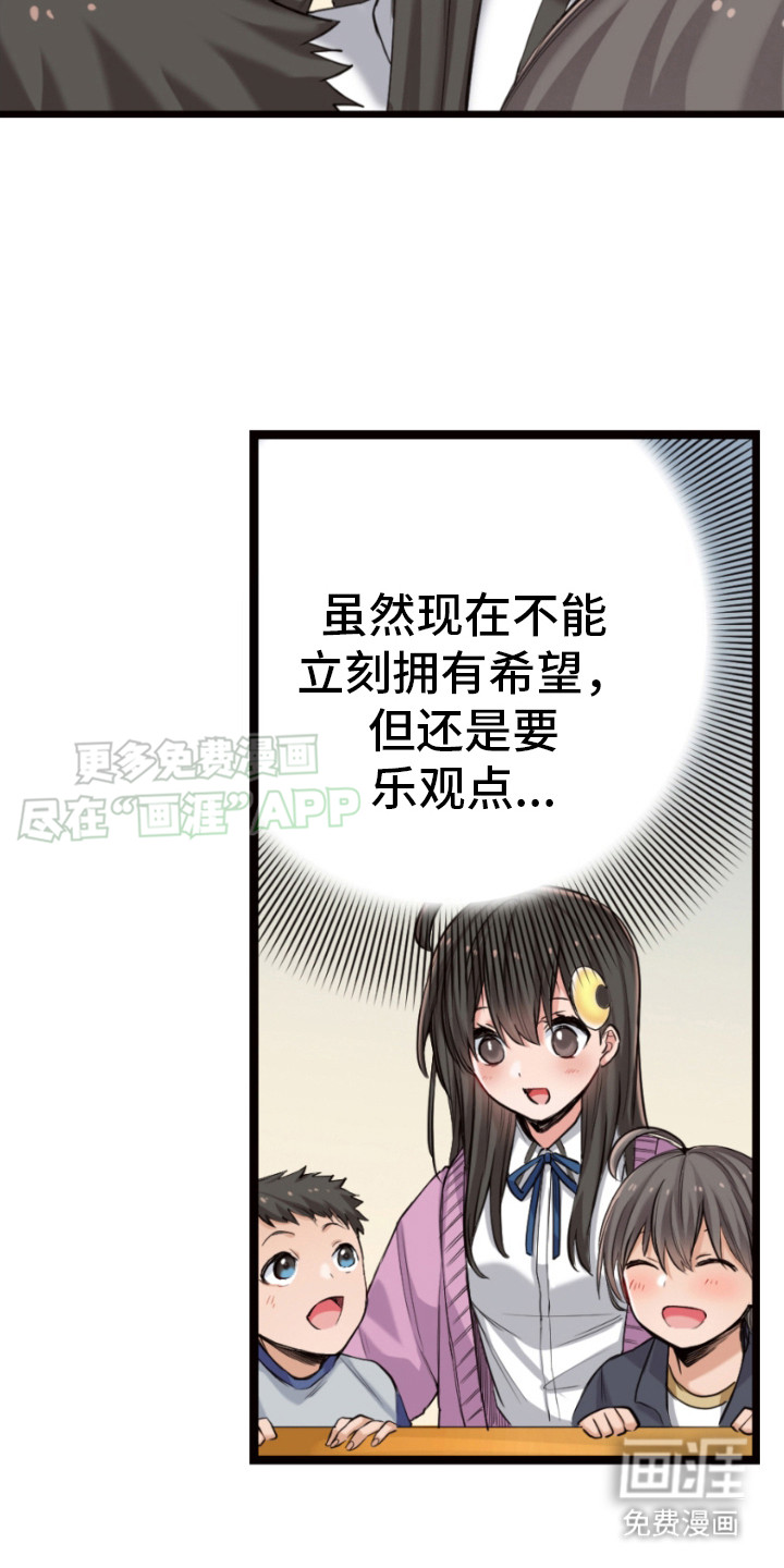 遨游末世第24话图