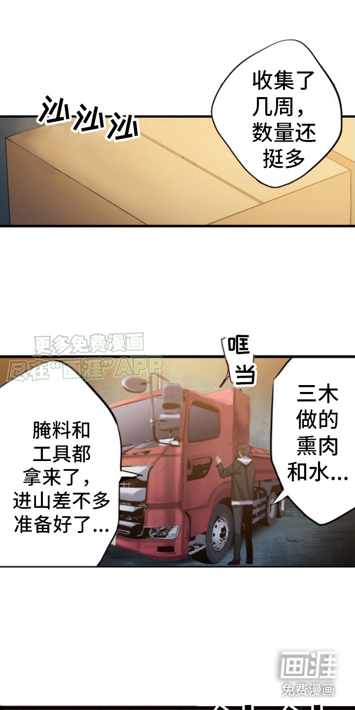 遨游末世第25话图