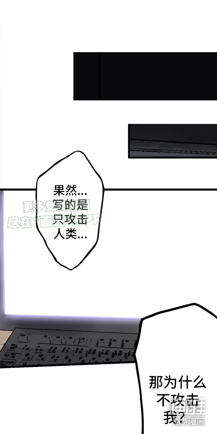 遨游末世第3话图