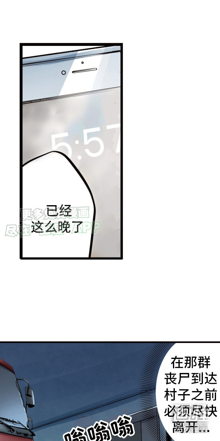 遨游末世第30话图