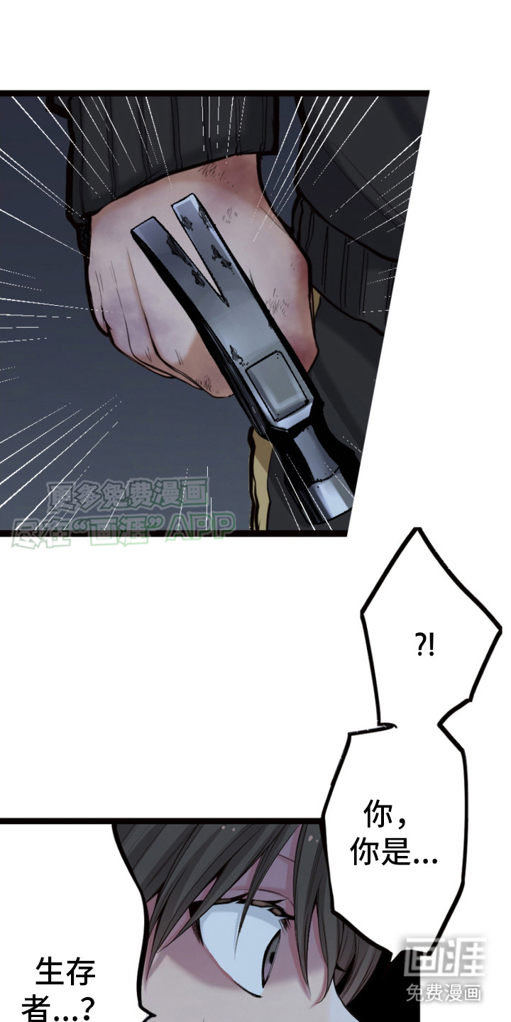 遨游末世第31话图