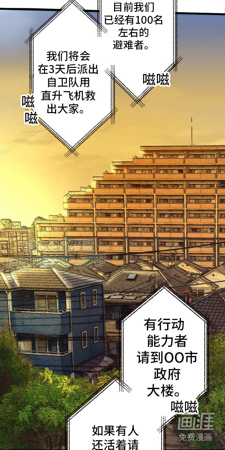 遨游末世第34话图