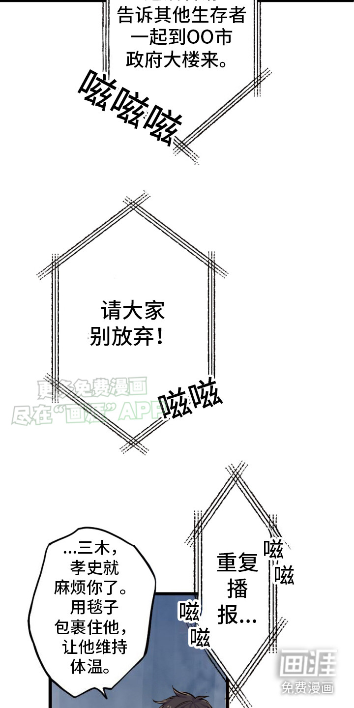 遨游末世第34话图