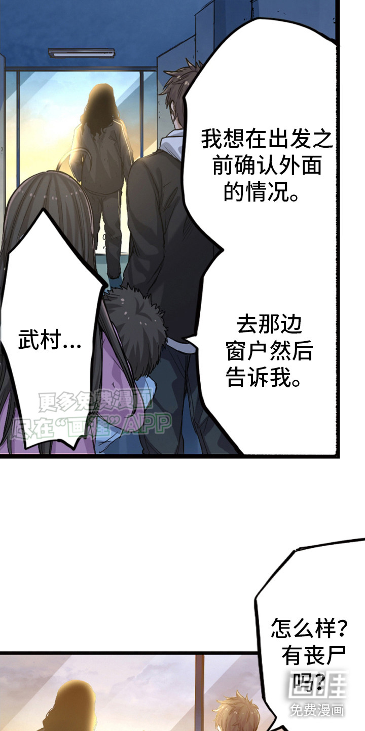 遨游末世第34话图