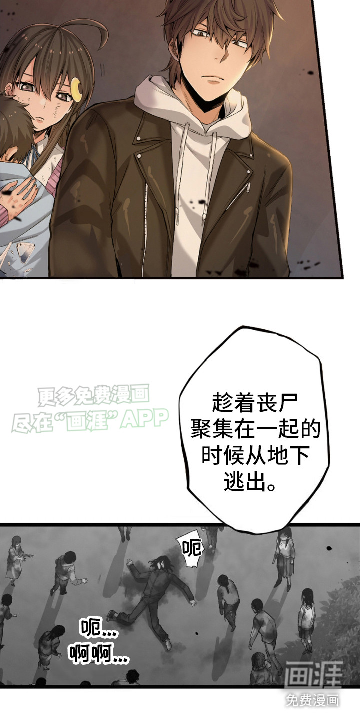 遨游末世第34话图