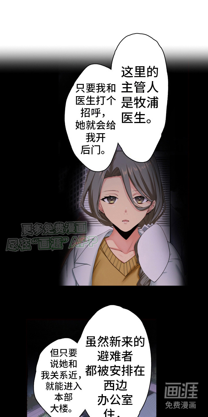 遨游末世第38话图