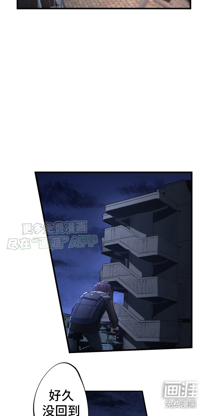 遨游末世第39话图