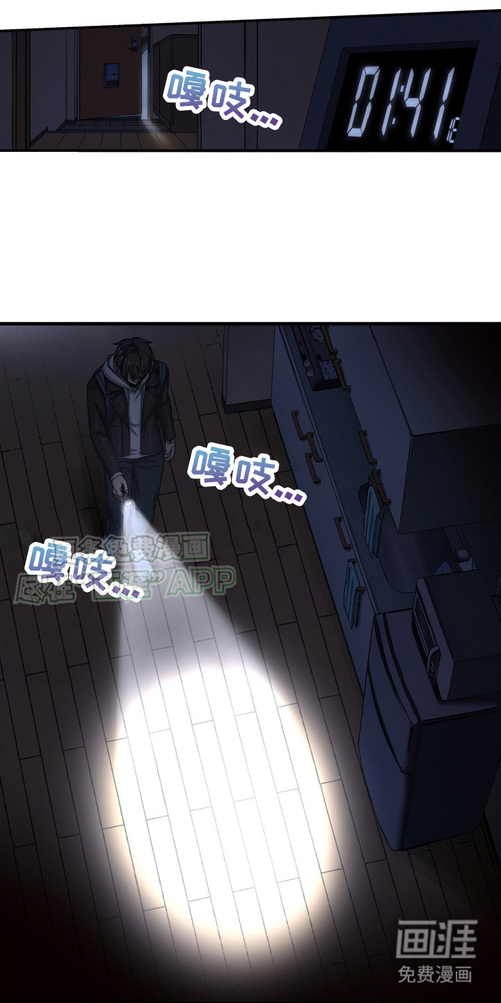 遨游末世第39话图