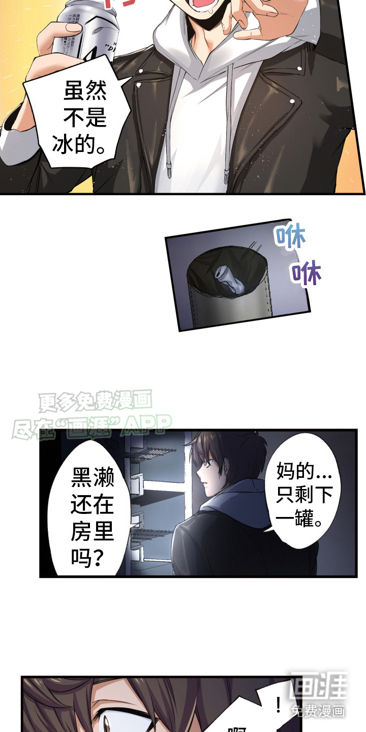 遨游末世第39话图