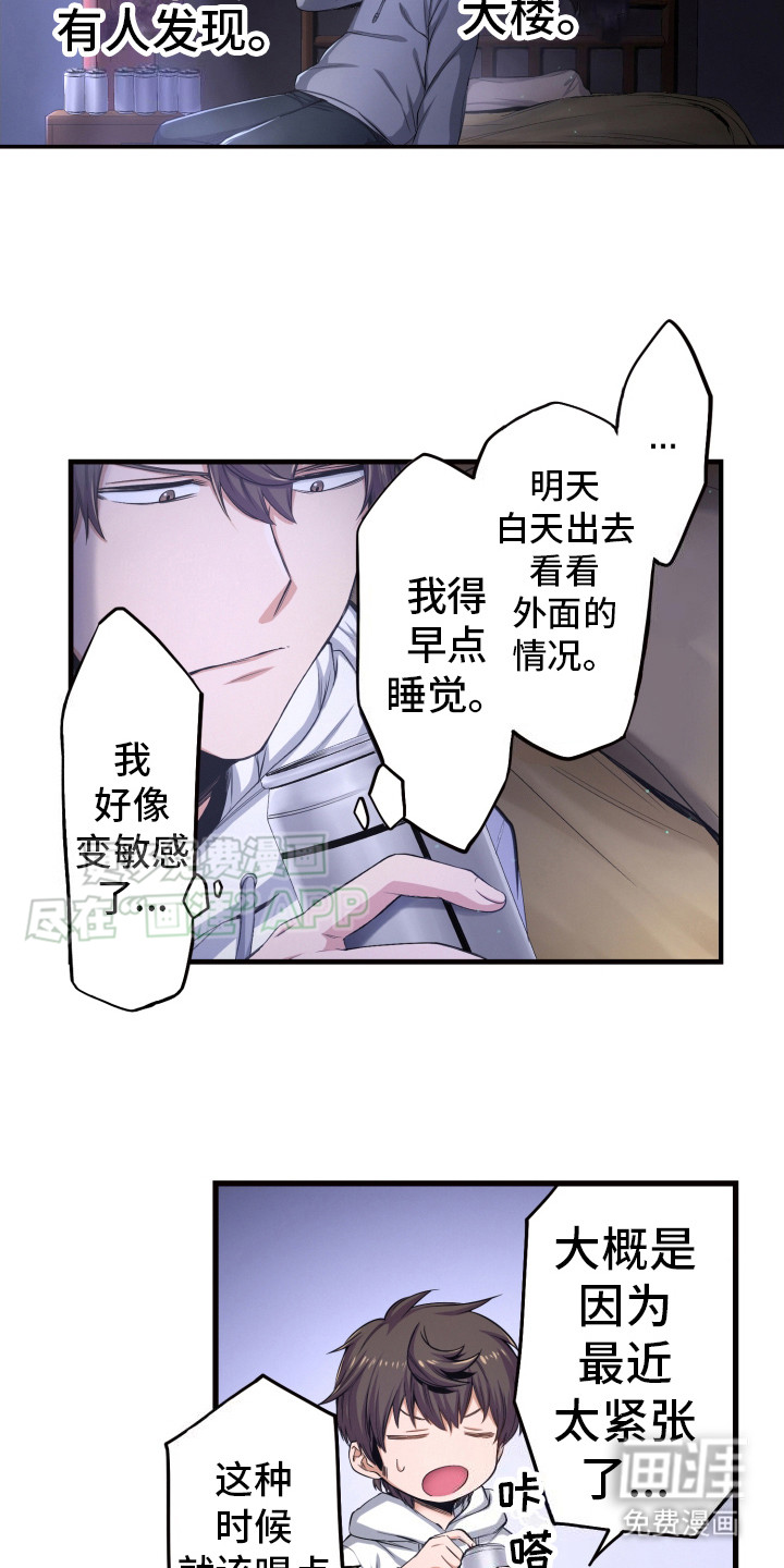 遨游末世第40话图