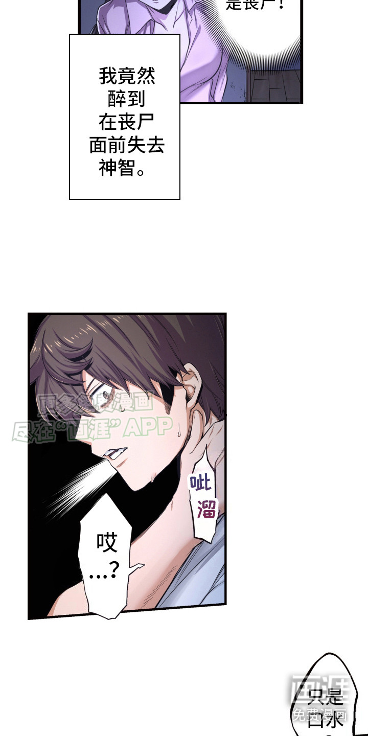 遨游末世第41话图