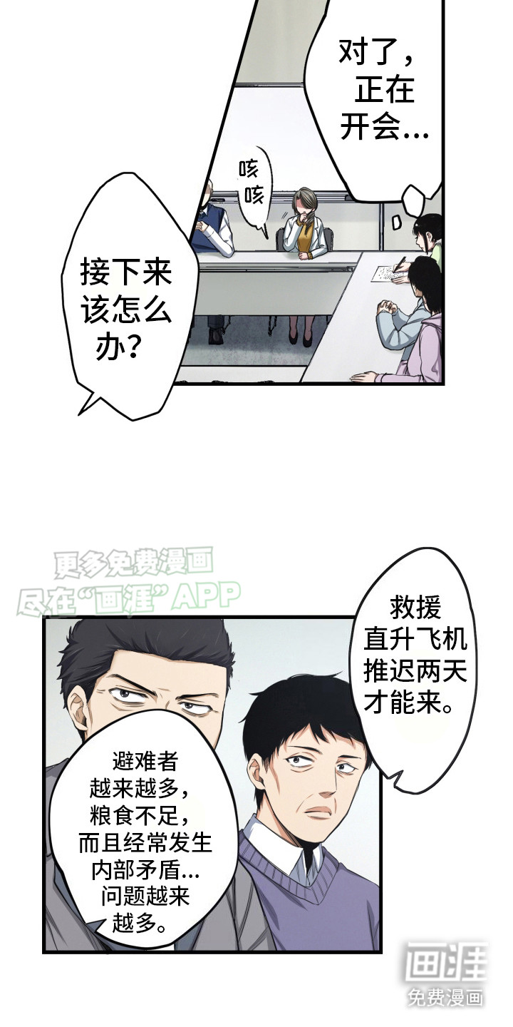 遨游末世第45话图