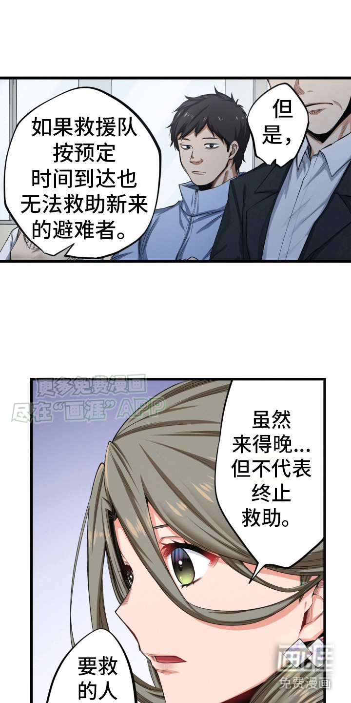 遨游末世第45话图