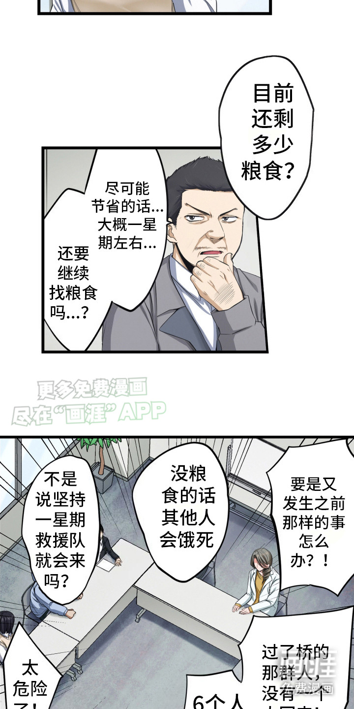 遨游末世第45话图