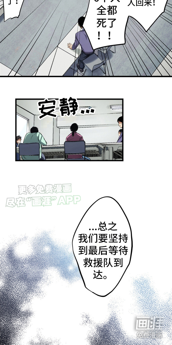 遨游末世第45话图