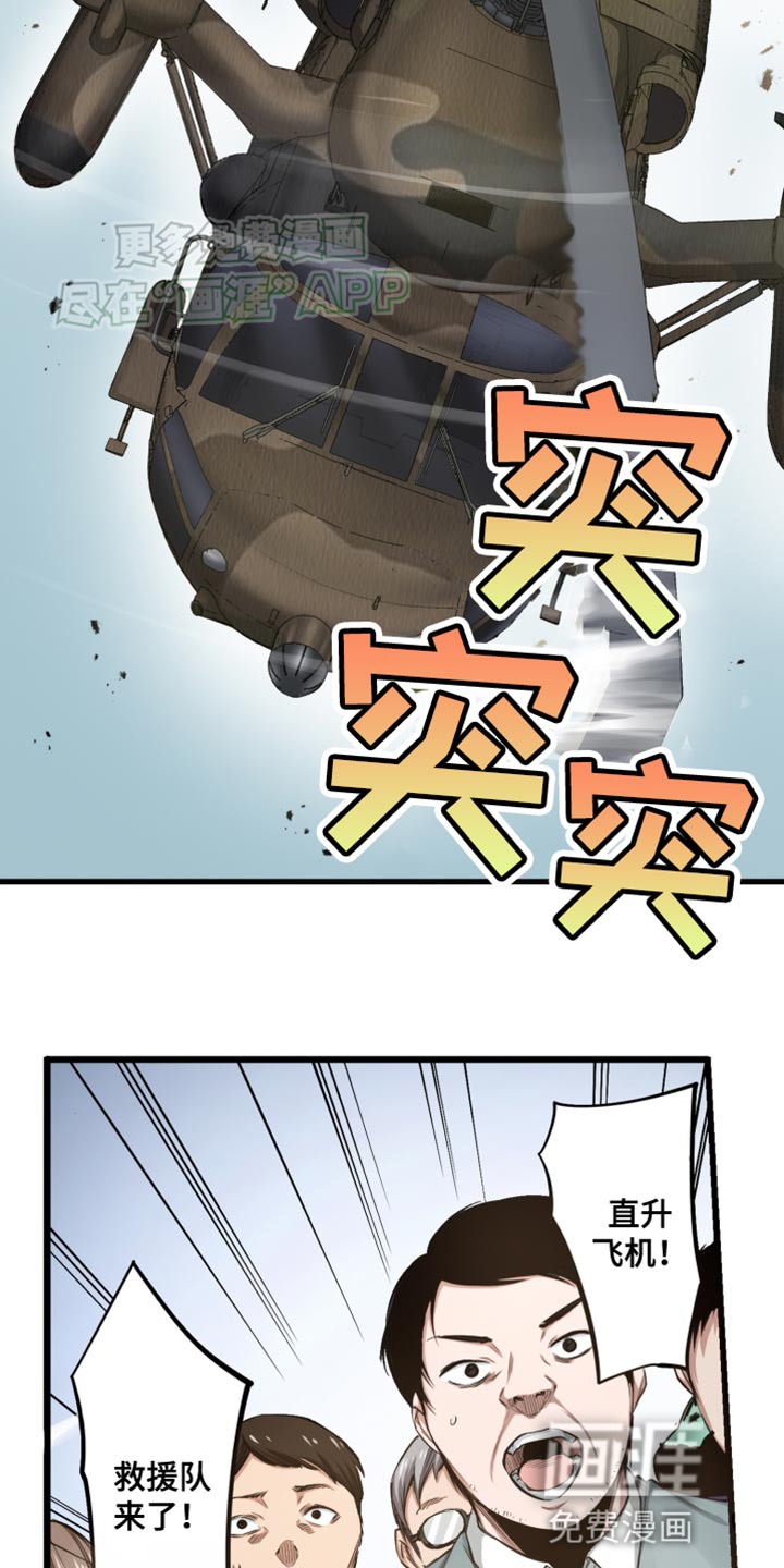 遨游末世第47话图