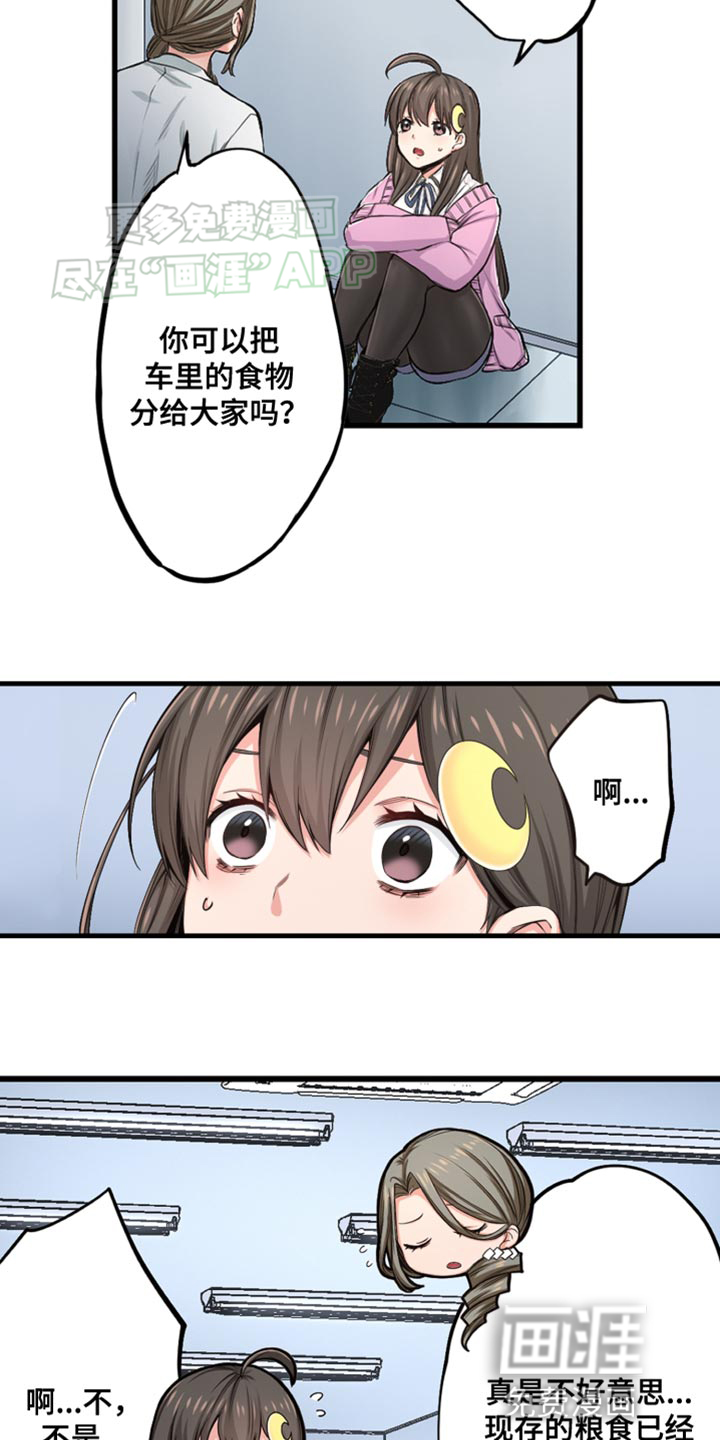 遨游末世第48话图