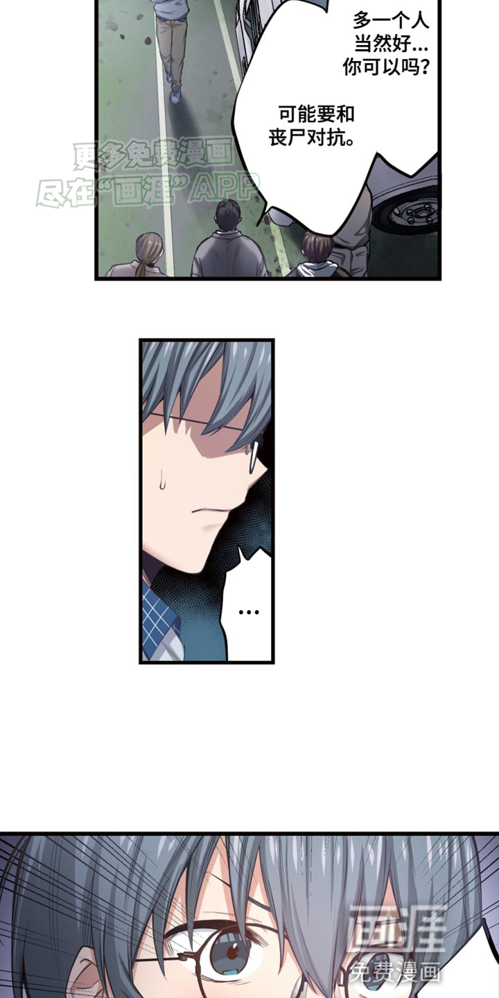 遨游末世第49话图