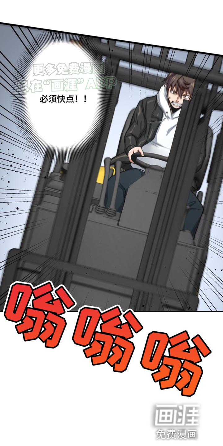 遨游末世第50话图